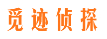 庆云市私家侦探